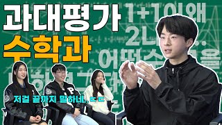 과대평가 EP 21 수학과  수학에 미친 사람들 [upl. by Naitsihc639]