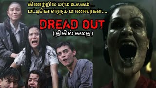 மர்ம கிணற்றில் மரண உலகம்TVOTamil Voice OverTamil Dubbed Movies ExplanationTamil Movies [upl. by Abner]