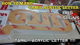 HOW TO MAKE TAMIL ACRYLIC LETTER  SIGNAGE  TAMIL  ACRYLIC SIGN  BENSILY  BRS SIIGNS [upl. by Reiko833]