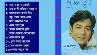 Se Kotha Boleni  S D Rubel  Bangla Full Audio Album  SDRF [upl. by King]