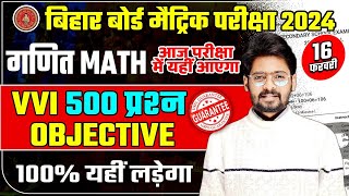 16 February Class 10th 500 Math Objective Question 2024  Bihar Board 10th Math vvi Objective 2024 [upl. by Mallissa]