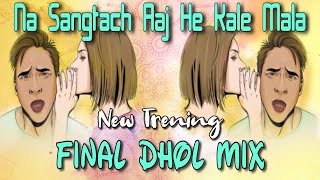 Na Sangtach Aaj He Kale Mala  New Trend Dhol Mix  ना सांगताच आज हे काळे माला  Dj Satish amp Sachin [upl. by Ralyks155]