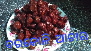 Bara koli Achar ।। ବରକୋଳି ଆଚାର ।। [upl. by Ellehsad344]