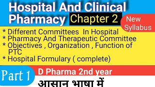 Hospital And Clinical Pharmacy Chapter 2 PTC  Objectives  Functions HospitalFormulary [upl. by Slayton]