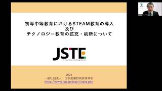 初等中等教育におけるSTEAM教育の導入及びテクノロジー教育の拡充・刷新について [upl. by Rednav]