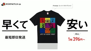 「オリジナルTシャツプリント」ならオリジナルプリントjp [upl. by Ylus]