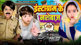 पुलिस ने मारा REEL बनाने वालों पर छापा [upl. by Aicittel]