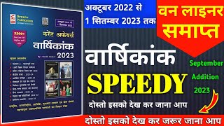 speedy current affairs 2023  speedy current affairs  स्पीडी वन लाइनर 2023  September 2023 [upl. by Htebazileharas]