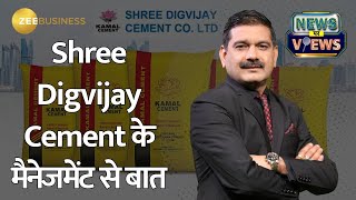 Shree Digvijay Cements Robust Production amp Strategies Executive Chairman Anil Singhvi Insights [upl. by Su758]