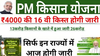 PM Kisan Yojana 16th Installment Release Date And Payment Update 2024  PM Kisan Yojana Payment [upl. by Alul]