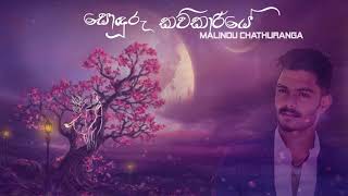 Malindu Chathuranga  SONDURU KAVIKARIYE  සොදුරු කවිකාරියේ    Official Lyrics Video [upl. by Barbaraanne]