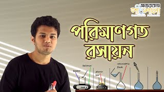 01 Mol  মোল  OnnoRokom Pathshala [upl. by Lanahtan]