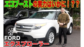 【やっぱデケェww】FORD エクスプローラー エコブースト試乗してみた！！2トン越えの車体で20Lターボで果たして大丈夫なのか！？ [upl. by Anilec]