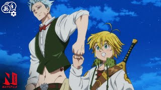 Ban and Meliodas Multitask  The Seven Deadly Sins  Clip  Netflix Anime [upl. by Malet570]