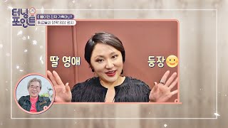 13년 의리bb 송민형에게 보내는 〈막돼먹은 영애씨〉 김현숙의 영상 편지💌 인생토크쇼 터닝포인트turningpoint 83회  JTBC 211001 방송 [upl. by Anavrin]