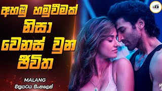 ගැලපෙන අය හමුවෙනවා  Malang review sinhala  Film one [upl. by Cowles]