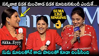 Suma Sings Sannajaji Padaka Song  Mangli  SIGNOVA December Dhamaka Family Meet  Daily Culture [upl. by Attehcnoc]