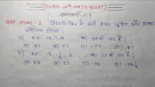 Arithmetic progression Class10th math NCERT chapter 52 questions no 2 solution in hindi [upl. by Eicyaj]