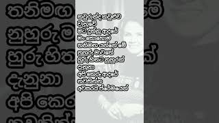 Kaurunda Kauluwa Wahuwe trending sinhalasongsnewsongchamaraweerasinghesashikanisansalamusic [upl. by Enailil]