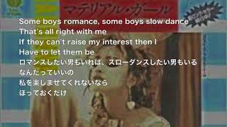 MATERIAL GIRL  MADONNAlyrics 和訳 [upl. by Tam]