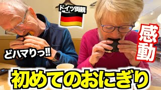 【日本愛】日本の味quotおにぎりquotを目の前にドイツ人両親が大感動…想像を超える美味しさで、もう母国には帰れなくなりましたwww [upl. by Minta]