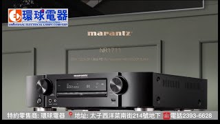 Marantz nr1711 Slim 8K amplifier 馬蘭士 72纖薄網絡影音擴音機 [upl. by Sivrep]