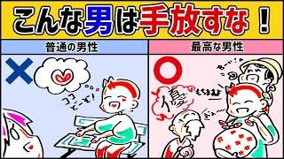 【20選】手放してはいけない男・彼氏のあるある特徴！ [upl. by Stralka994]