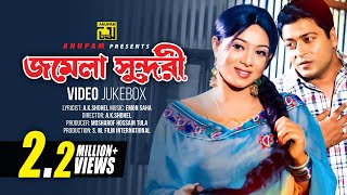 Jomela Shundori  জমেলা সুন্দরী  Shabnur amp Ferdous  Video Jukebox  Full Movie Songs [upl. by Yenaled]