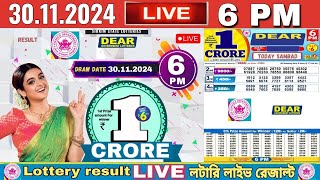 DEAR LOTTERY SAMBAD DAY 6 PM RESULT TODAY LIVE DRAW ON 30112024 [upl. by Sucram517]