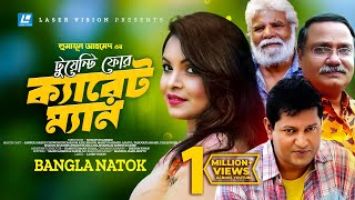 24 Caret Man  Bangla Natok  Humayun Ahmed  Shaon  Mahafuj Ahmed  Laser Vision [upl. by Neilson]