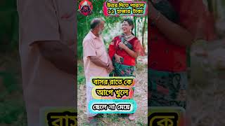 ধাঁধা প্রশ্ন উত্তর😀ধাঁধাDadagiriMogoj Dhadaদাদাগিরিdhadadhadha ধাধা puzzle quiz gk gkquiz [upl. by Teillo]