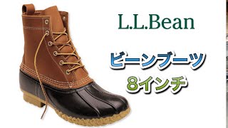 LL BEAN ビーンブーツ8インチ [upl. by Giralda]