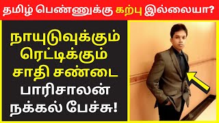 Parisalan Latest Today Tamil Speech on Reddy Naidu Caste Kushboo Vishal  Public Speaking [upl. by Nanreik]