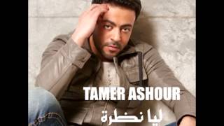 tamer hosny el gay a7la 2011تامر حسنى اللى جا ى احلا [upl. by Atiuqcir]