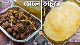 ছোলে ভাটুরে সম্পূর্ণ রেসিপি একদম দোকানের মতো  chole bhature recipe bengali  Atanur Rannaghar [upl. by Kalin]