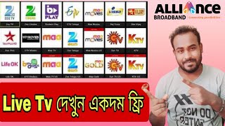 How to watch live TV free on android TV 😱  লাইভ টিভি দেখুন একদম ফ্রি। [upl. by Akirret]