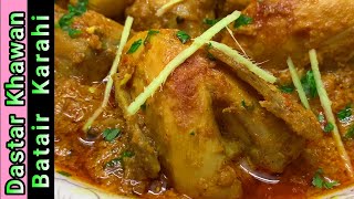 Gujranwala Famous Batair Karahi  Batair Curry  Batair Masala  Quail Karahi  Quail Curry Recipe [upl. by Ainival]