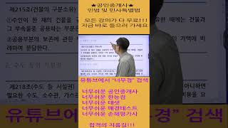 너무 쉬운 공인중개사 민법 윤성종 쉽다 쉬워 [upl. by Einnob]