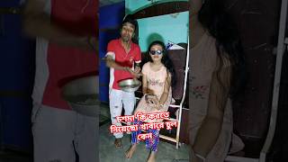 চশমা কি করতে নিয়েছো খাবারে চুল কেন 😀 comedy viralvideo [upl. by Tonia]