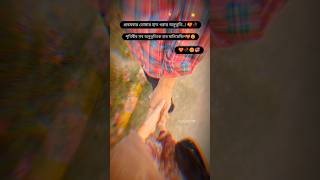 Love song bangla ❤️🥀💞shorts love lovesongs lovestatus lovesong lovestory bangla lovestatus [upl. by Aixela]