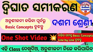 Quadratic Equation Class 10 bijaganita  Basic Concepts  Odisha School Classes [upl. by Lane]