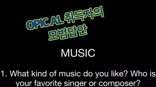 OPIC AL 모범답안  Music 음악 [upl. by Dhumma314]