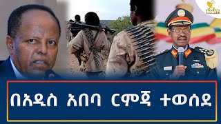 Ethiopia  Esat Amharic Night News 15 September 2024 [upl. by Nitsirt]