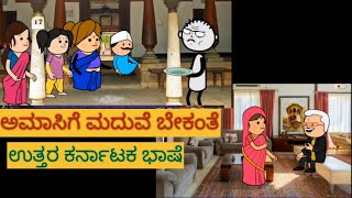 ಸ್ನೇಹನ ಪ್ರೀತಿನshantakkauttarkarnatakacomedy storiesinkannada moralstoriesinkannada Kannadacorto [upl. by Assiruam]