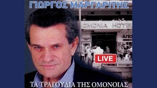 Γιώργος Μαργαρίτης  Ο Ωνάσης  Giorgos Margaritis  O Onasis Official Lyric Video [upl. by Eybbob]