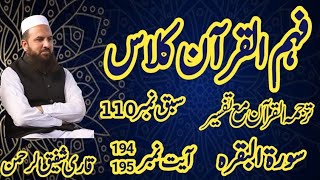 Surah Al Baqarah Ayaat 194195سورۃالبقرہAsan Tarjuma Mukhtasr tafseer e QuranQari Shafiq Ur Rehman [upl. by Aerdnael]