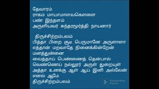 பித்தா பிறை சூடி Pithaa pirai soodi YATHUNANTHINI [upl. by Norby422]