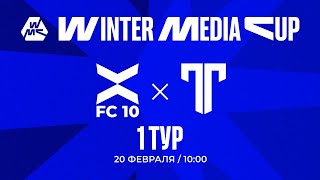 ФК 10  ТИТАН  WINTER MEDIA CUP  1й ТУР [upl. by Eirok]