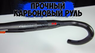 Гравийный карбоновый руль Toseek проект Ninegreen с Aliexpress [upl. by Uht]