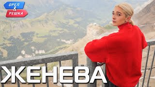 Женева Орёл и Решка Ивлеева VS Бедняков eng rus sub [upl. by Domash238]